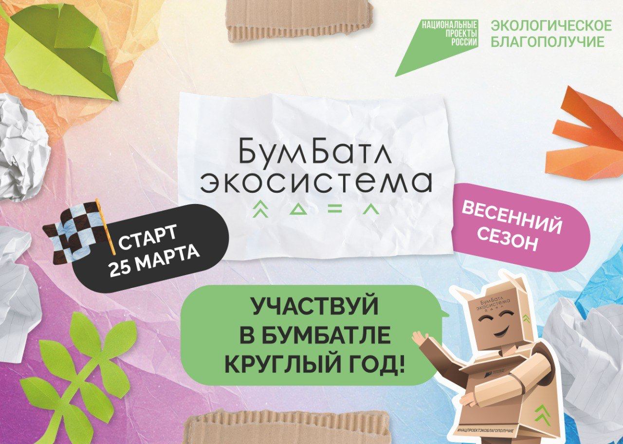 Жителей Мордовии приглашают к участию в экологической акции «БумБатл»